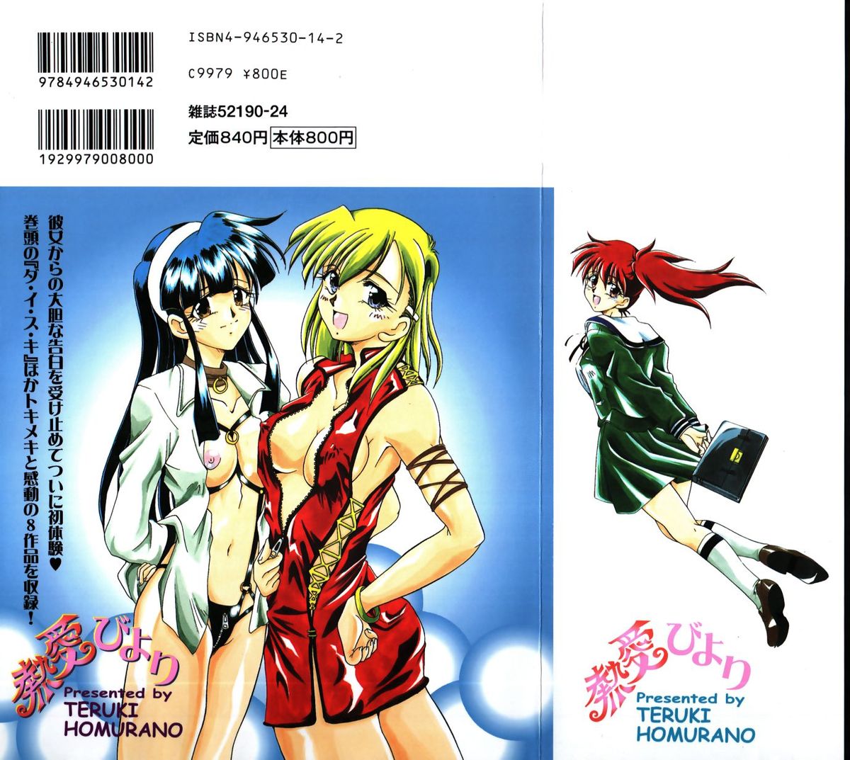 Netsuai Biyori page 2 full