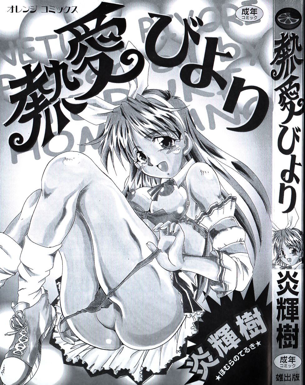 Netsuai Biyori page 3 full