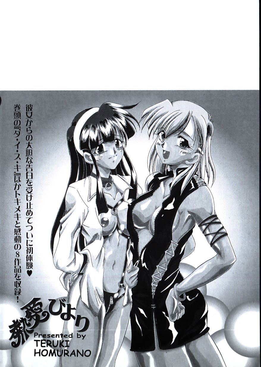 Netsuai Biyori page 4 full