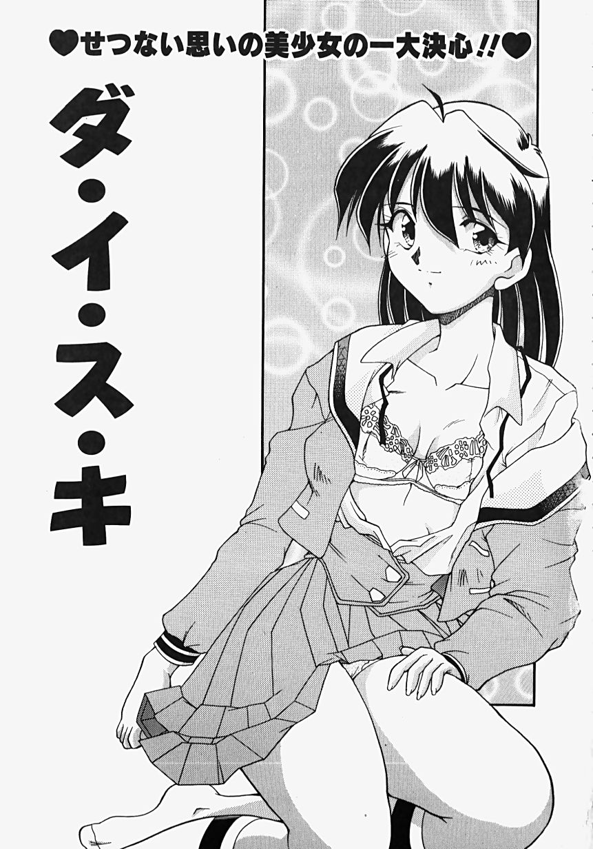Netsuai Biyori page 7 full