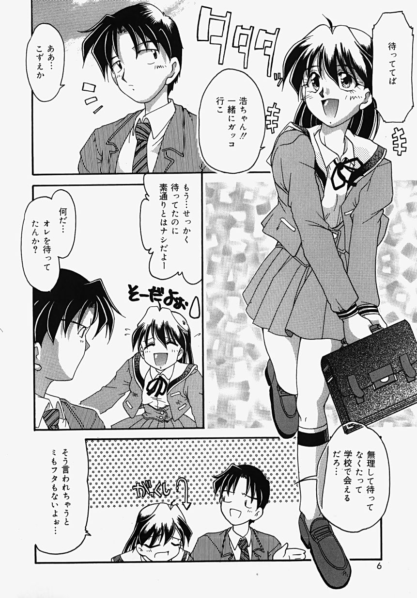 Netsuai Biyori page 8 full