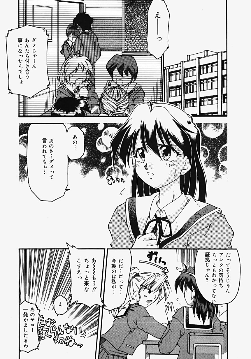 Netsuai Biyori page 9 full