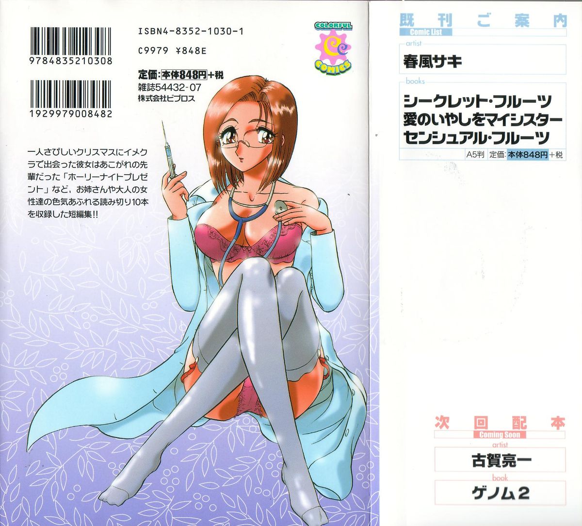 Sensual Fruits page 2 full