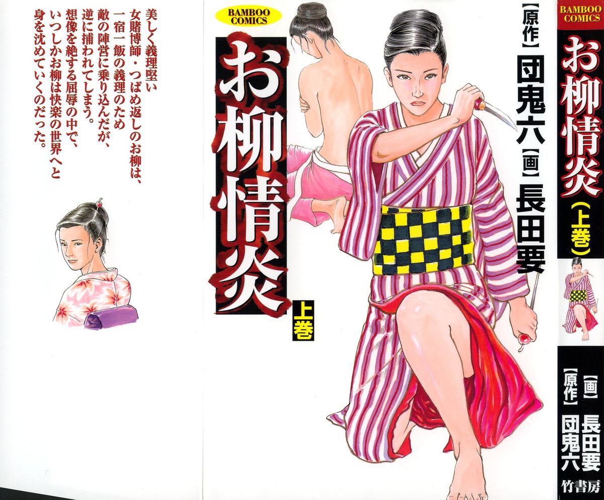 Oyanagi Jouen Joukan page 1 full