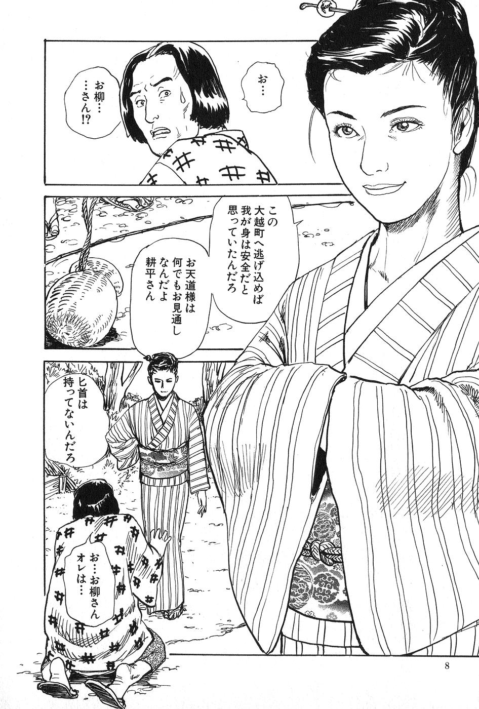 Oyanagi Jouen Joukan page 9 full