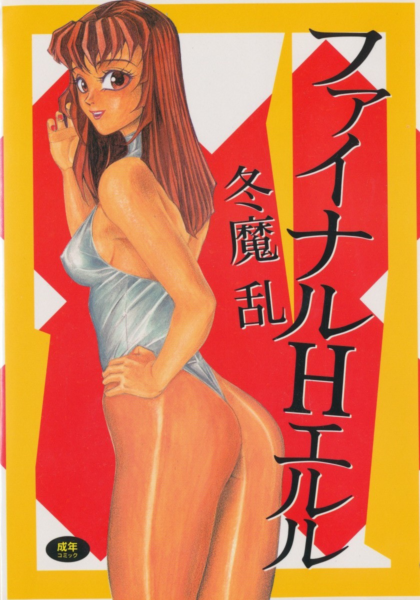 Final H Eruru page 1 full