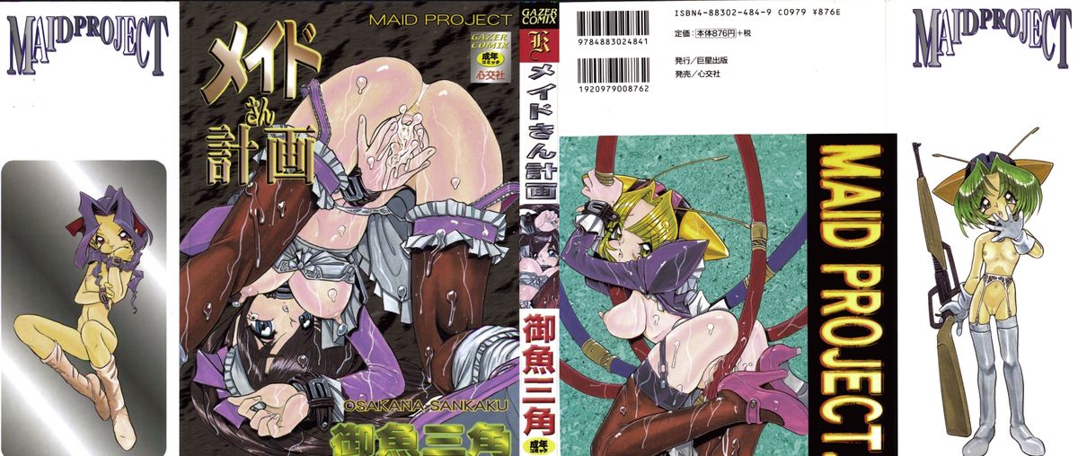 Maid-san Keikaku page 1 full