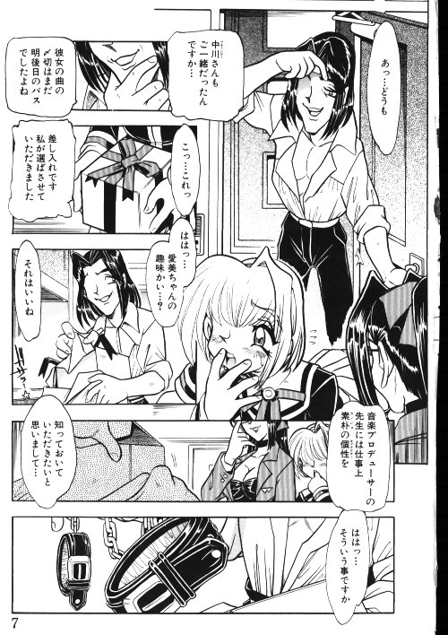 Maid-san Keikaku page 7 full