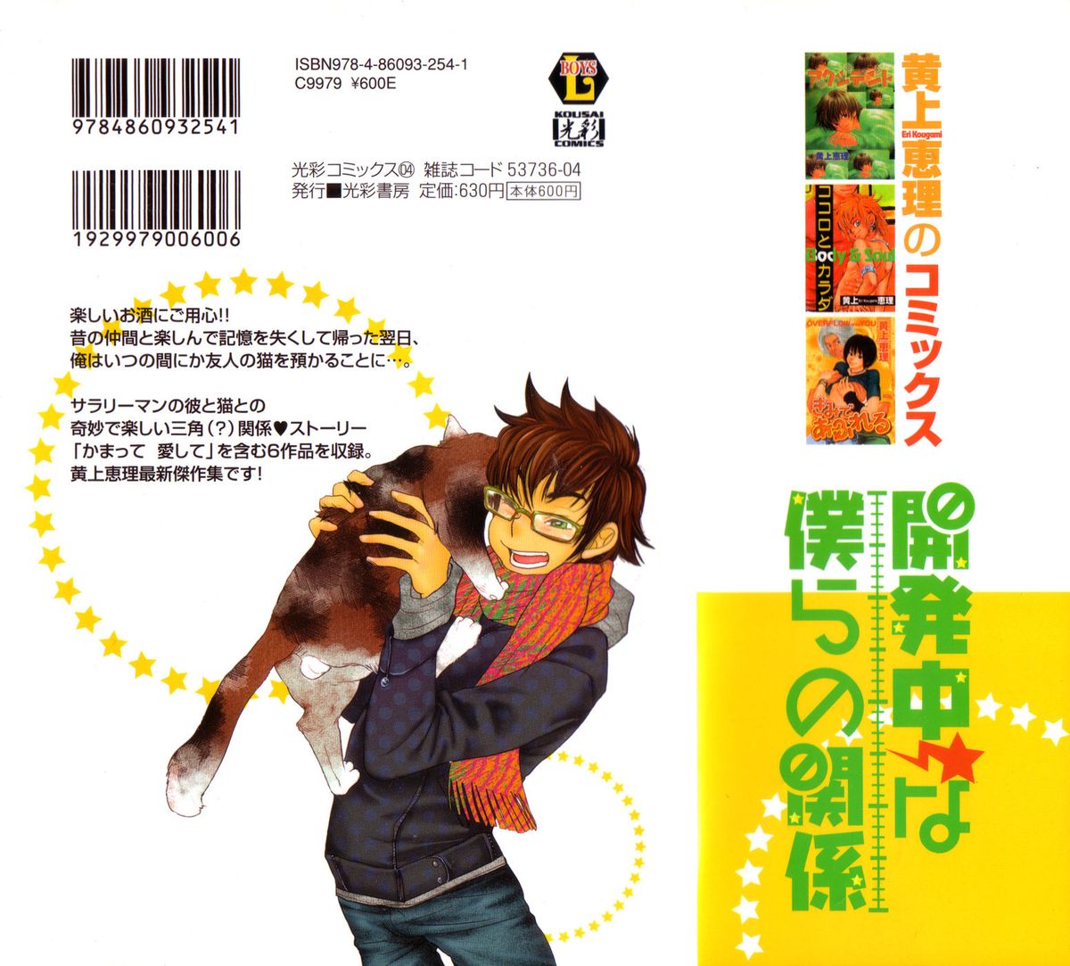 Kaihatsuchuu na Bokura no Kankei page 2 full