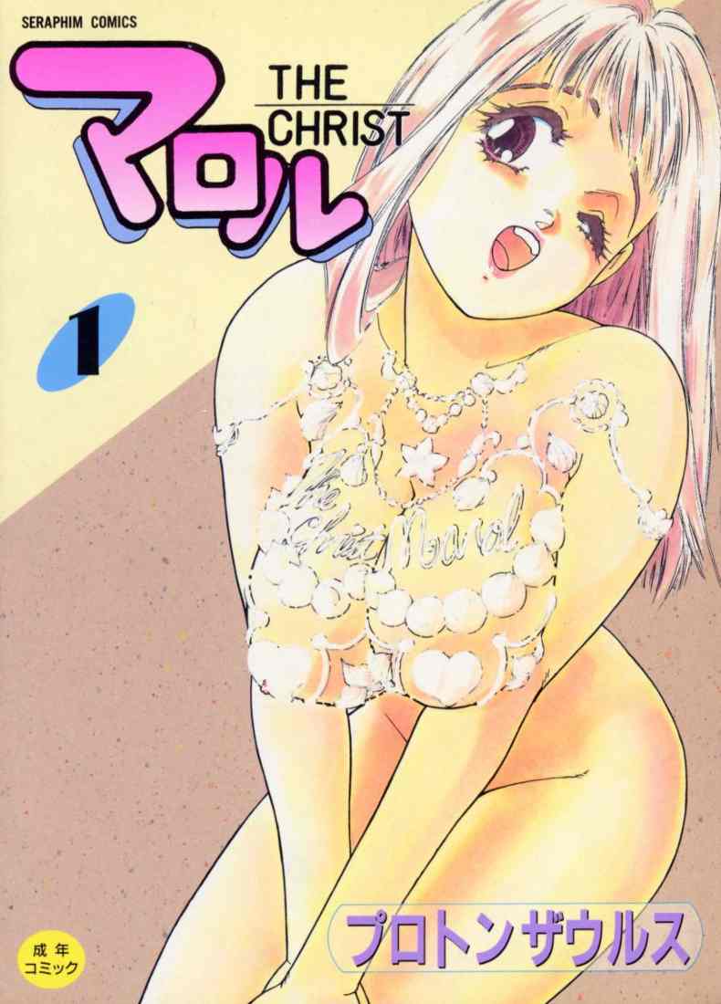 Maroru the CHRIST 1 page 1 full