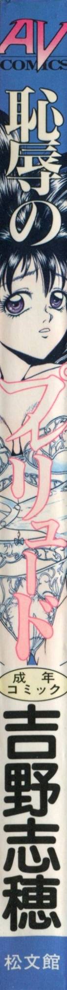 Chijoku no Prelude page 2 full