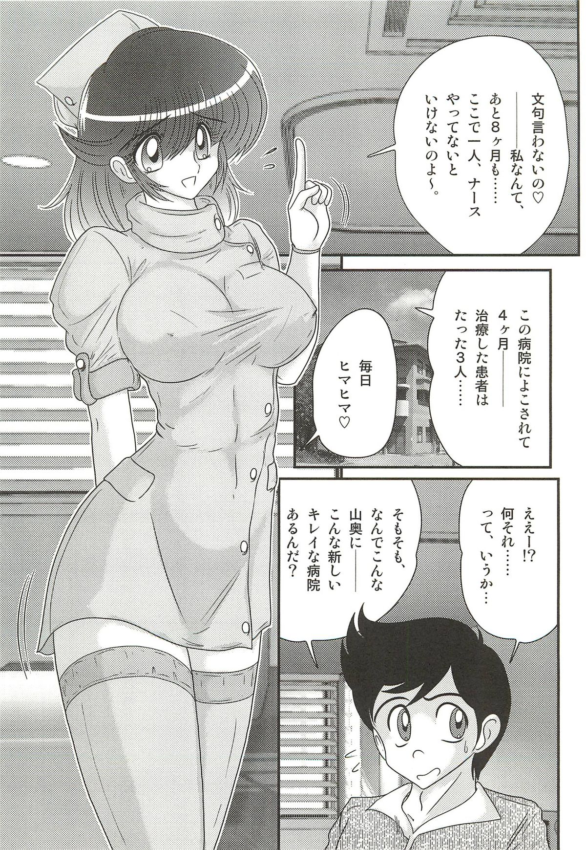Nurse Asami no Innai Kansen page 7 full