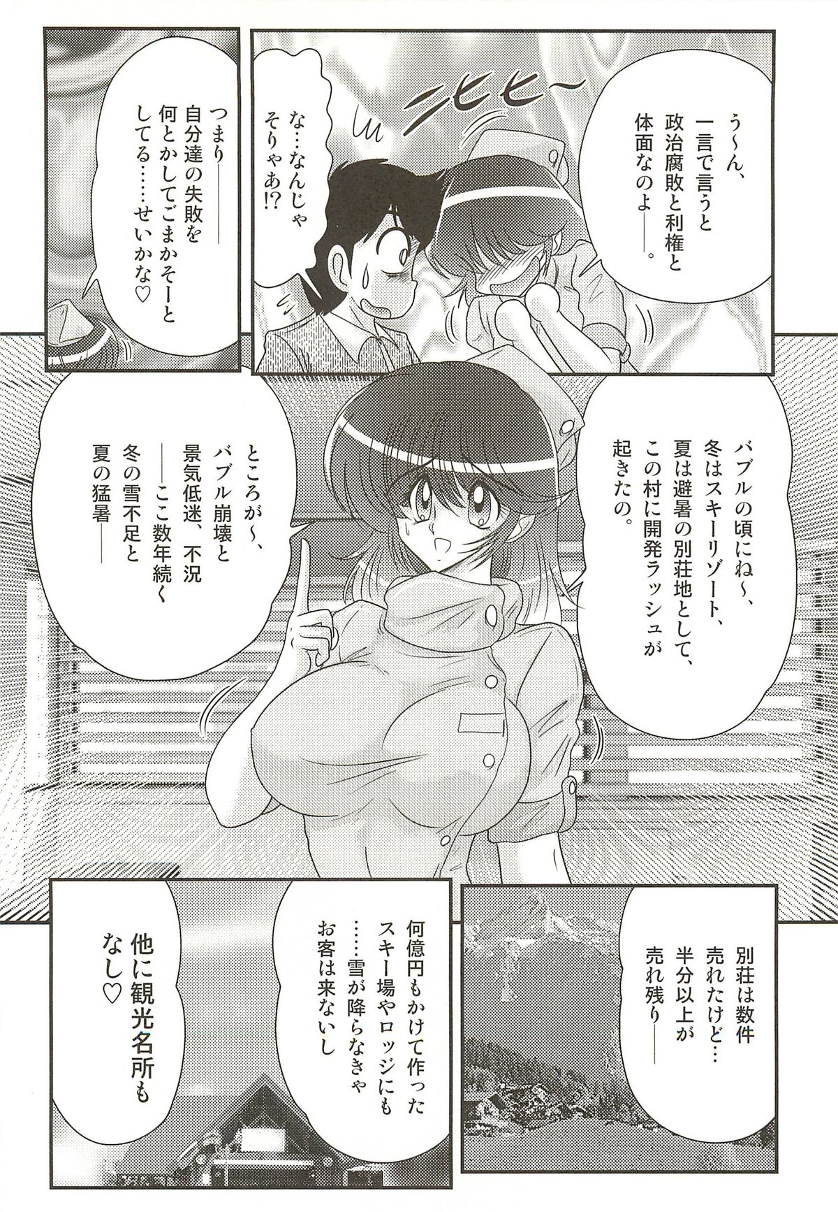 Nurse Asami no Innai Kansen page 8 full