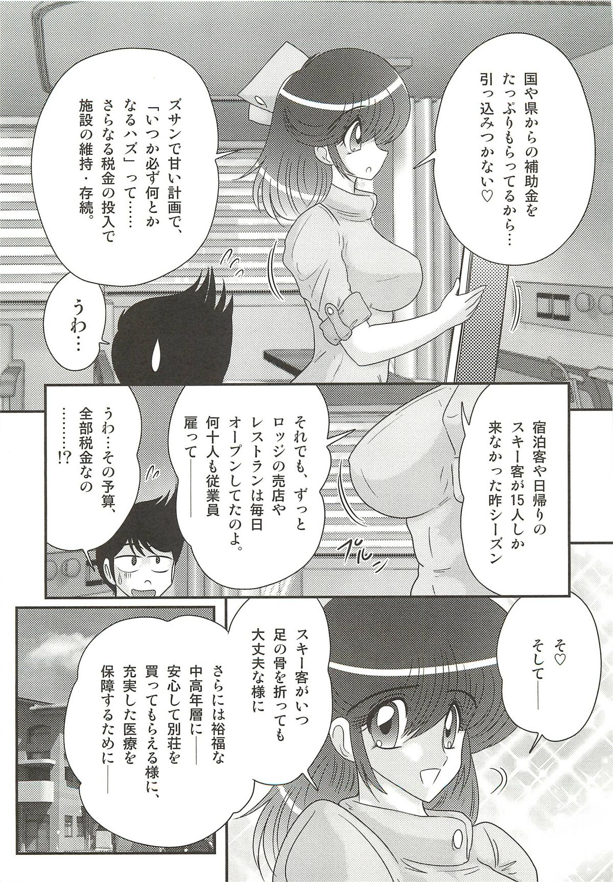 Nurse Asami no Innai Kansen page 9 full