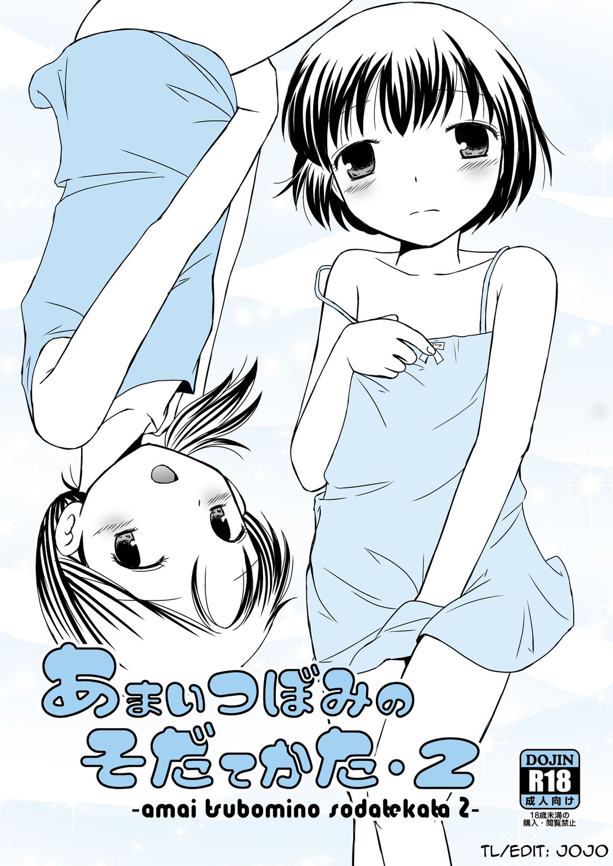 Amai Tsubomino Sodatekata 2 page 1 full