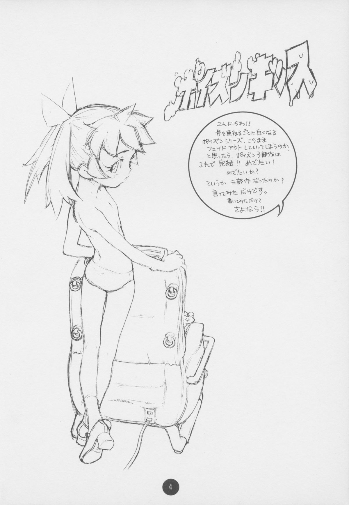 Poison Kiss page 4 full