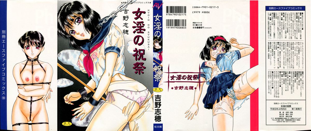 Nyoin no Shukusai page 1 full