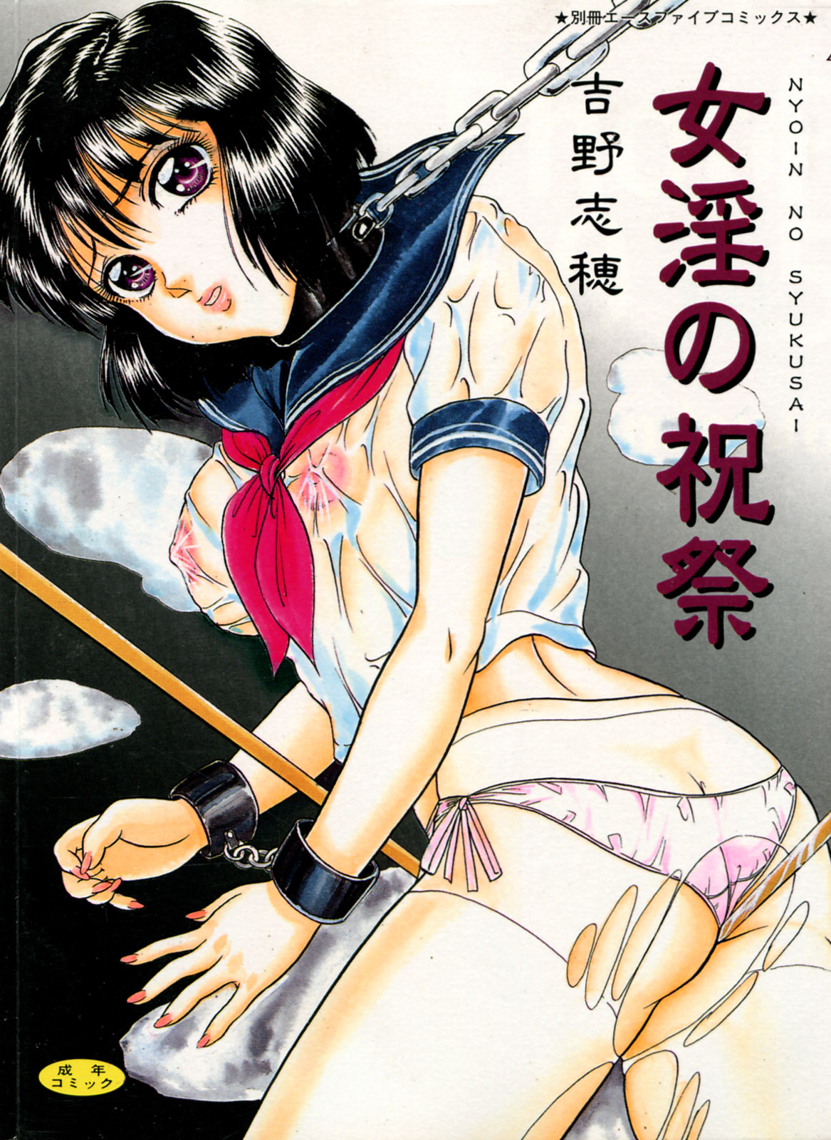 Nyoin no Shukusai page 5 full