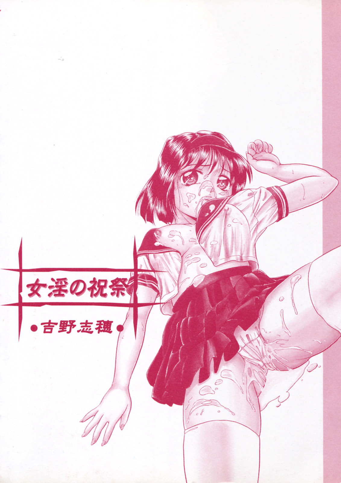 Nyoin no Shukusai page 8 full