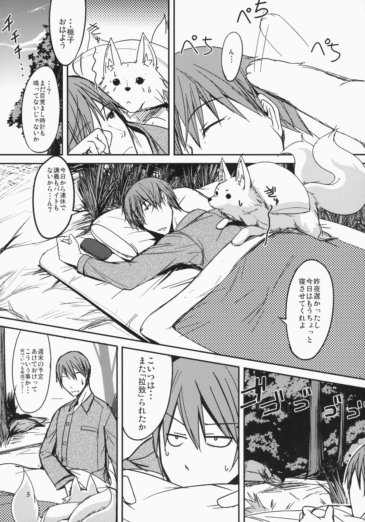 Byakko no Mori Sono Kyuu page 4 full