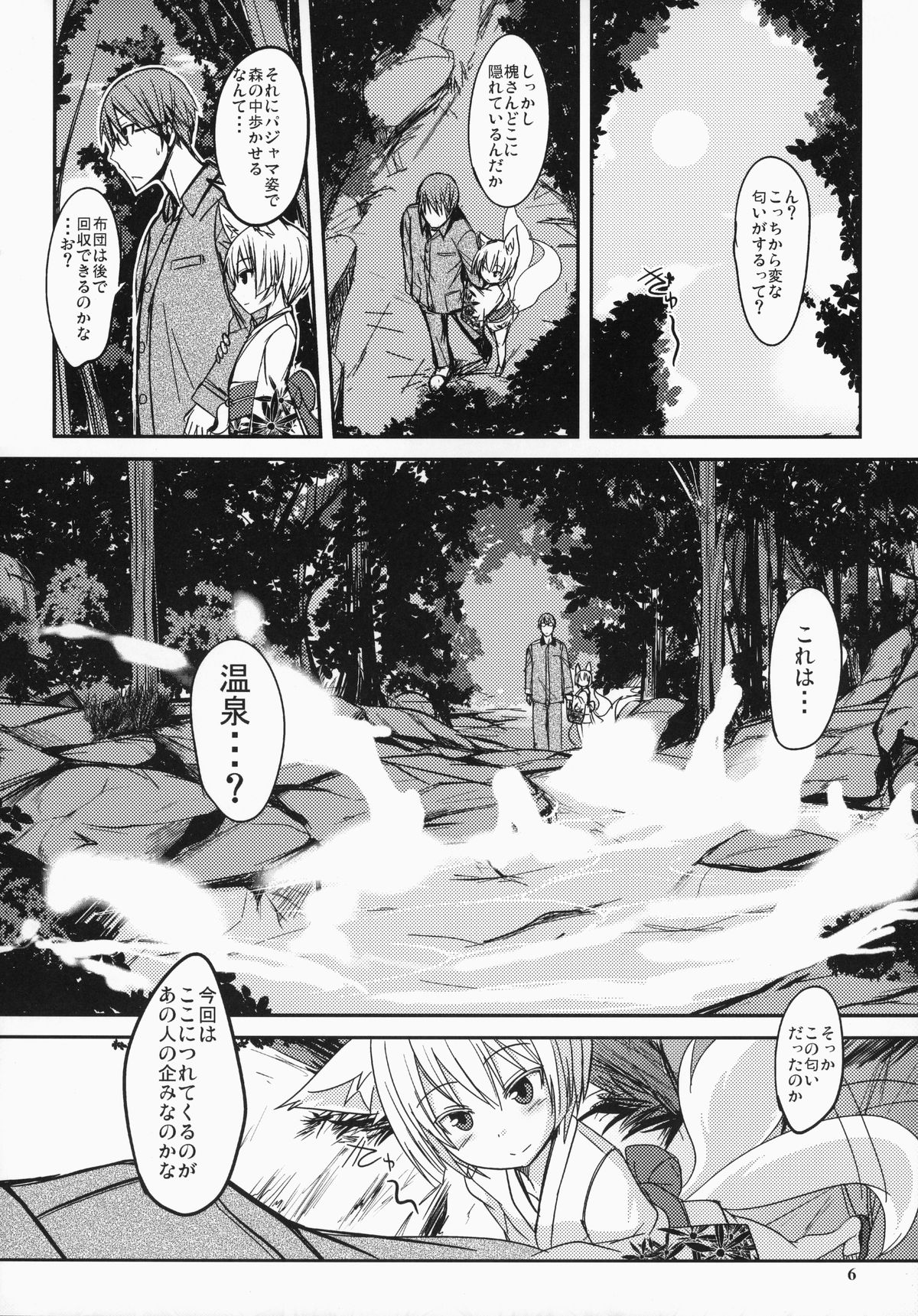 Byakko no Mori Sono Kyuu page 5 full