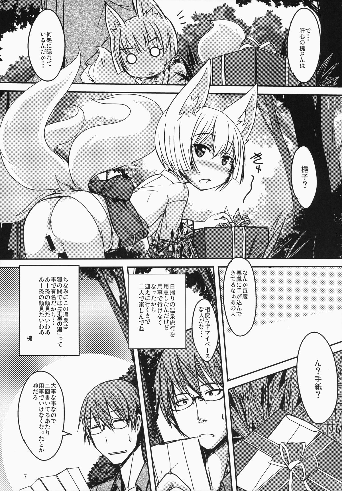 Byakko no Mori Sono Kyuu page 6 full