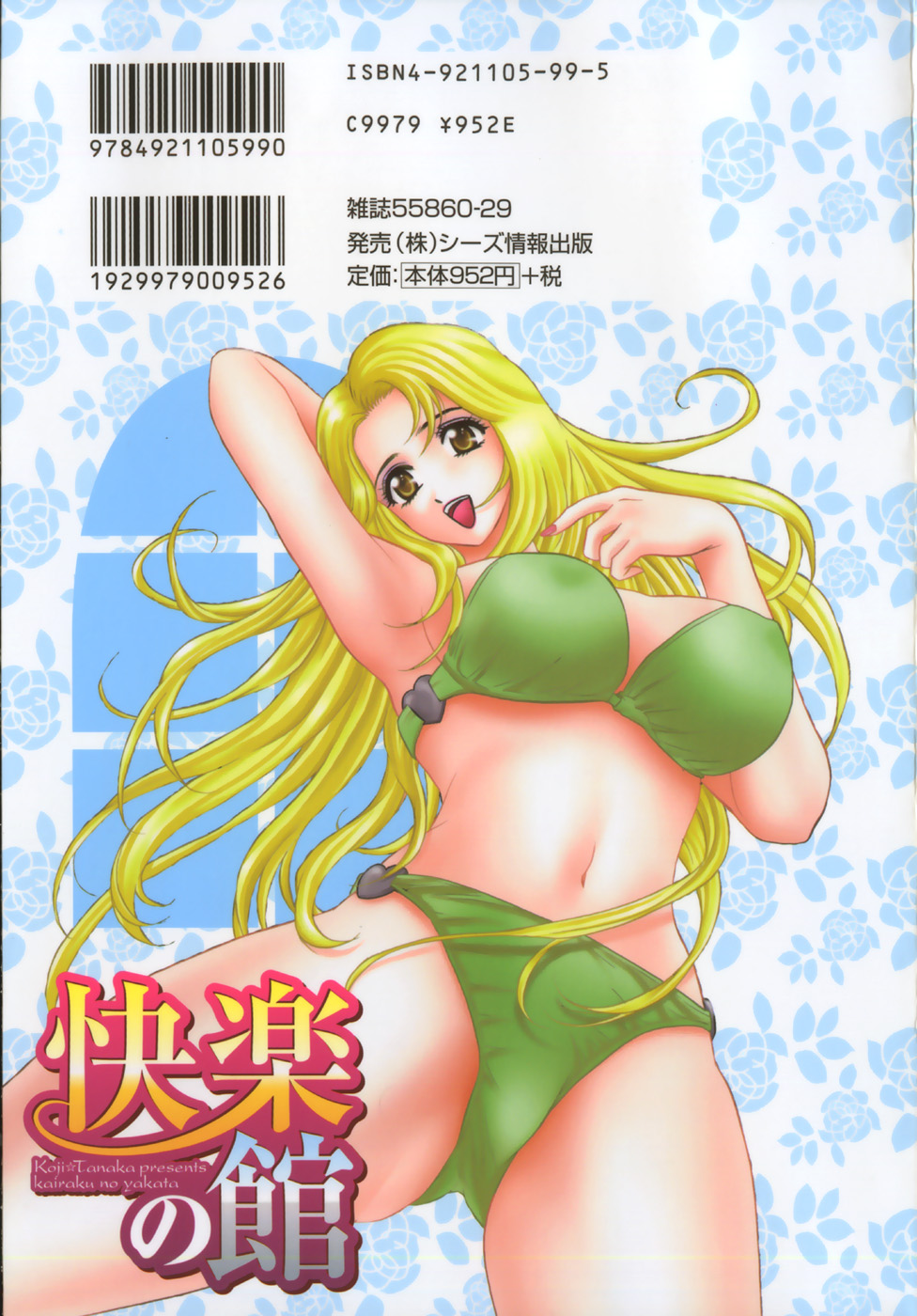 Kairaku no Yakata page 2 full