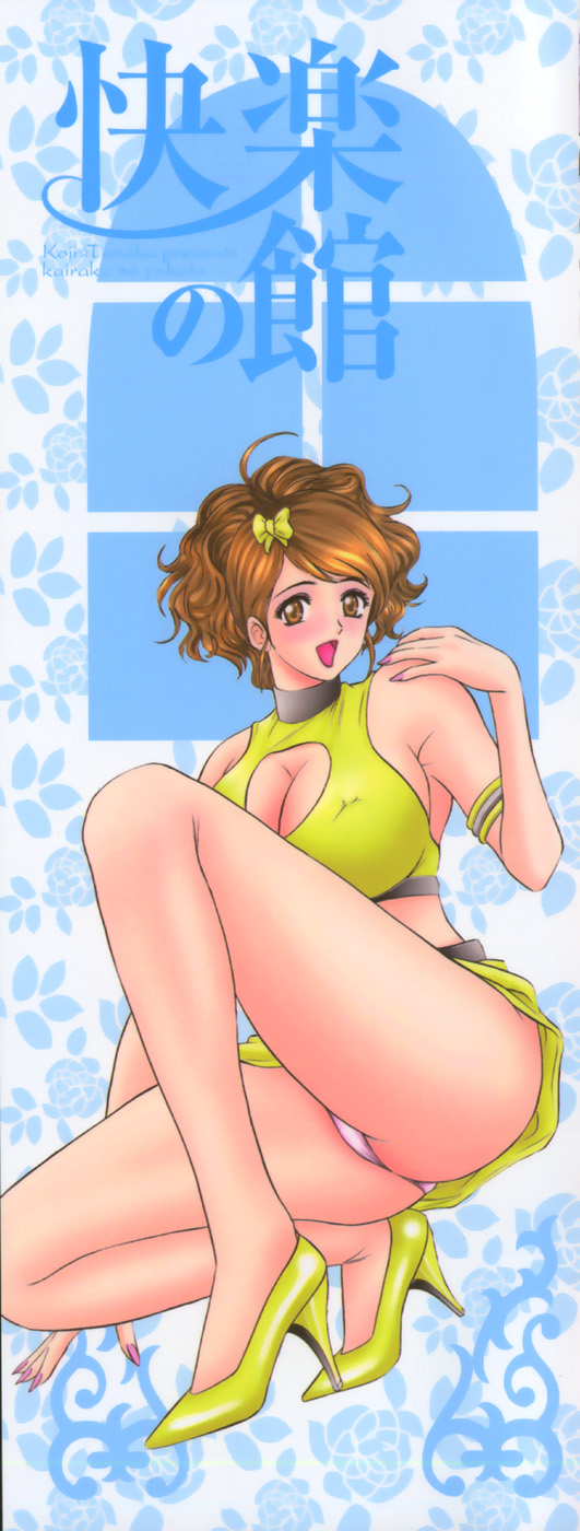 Kairaku no Yakata page 4 full