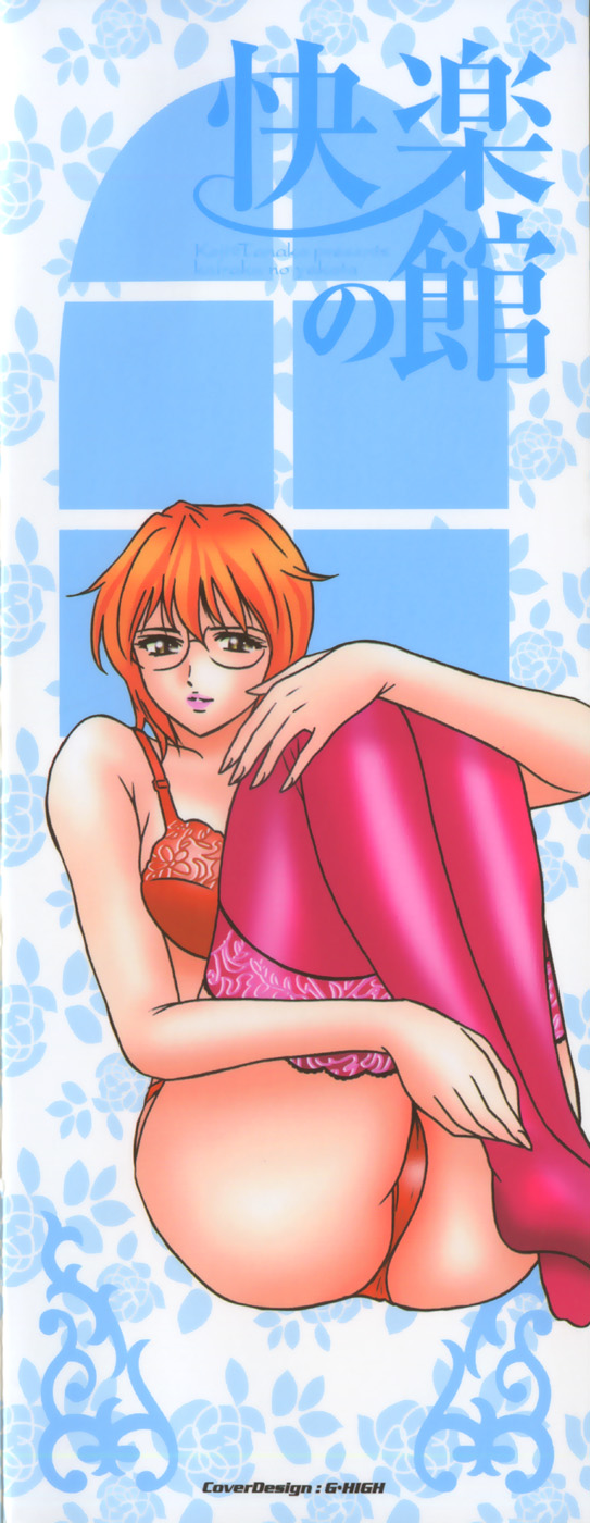 Kairaku no Yakata page 5 full