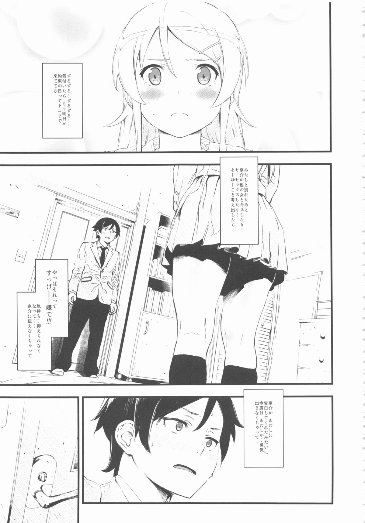Hoshikuzu Namida page 6 full