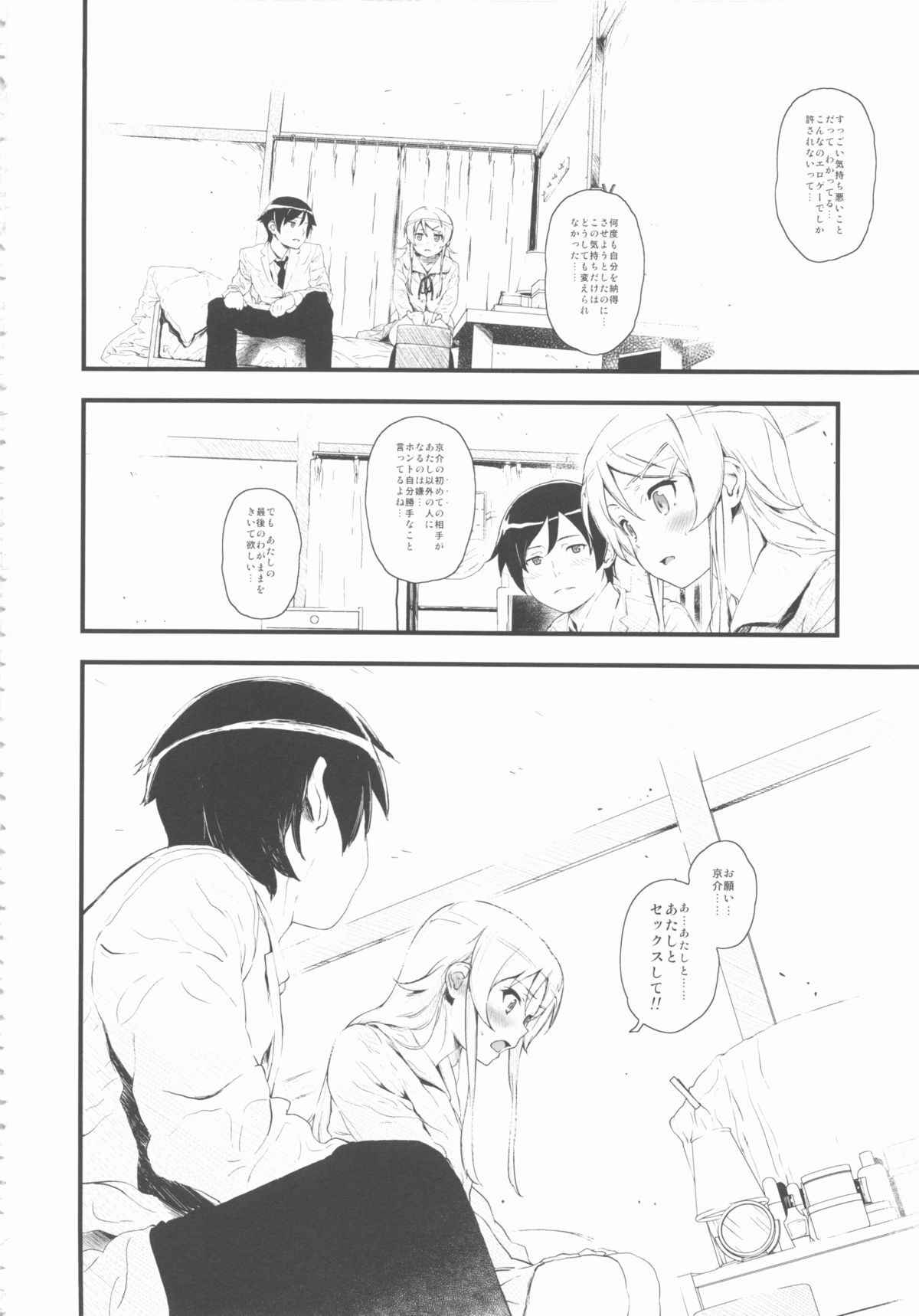 Hoshikuzu Namida page 7 full