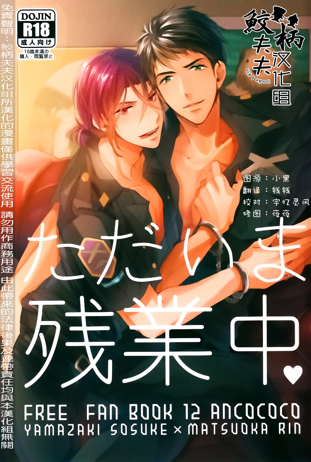 Tadaima Zangyou Chuu | Overtime page 1 full