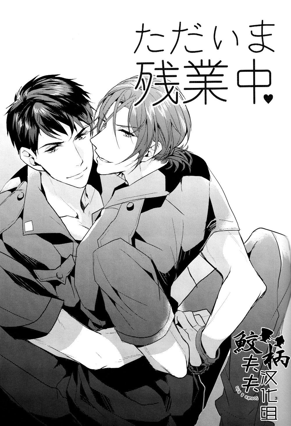 Tadaima Zangyou Chuu | Overtime page 2 full