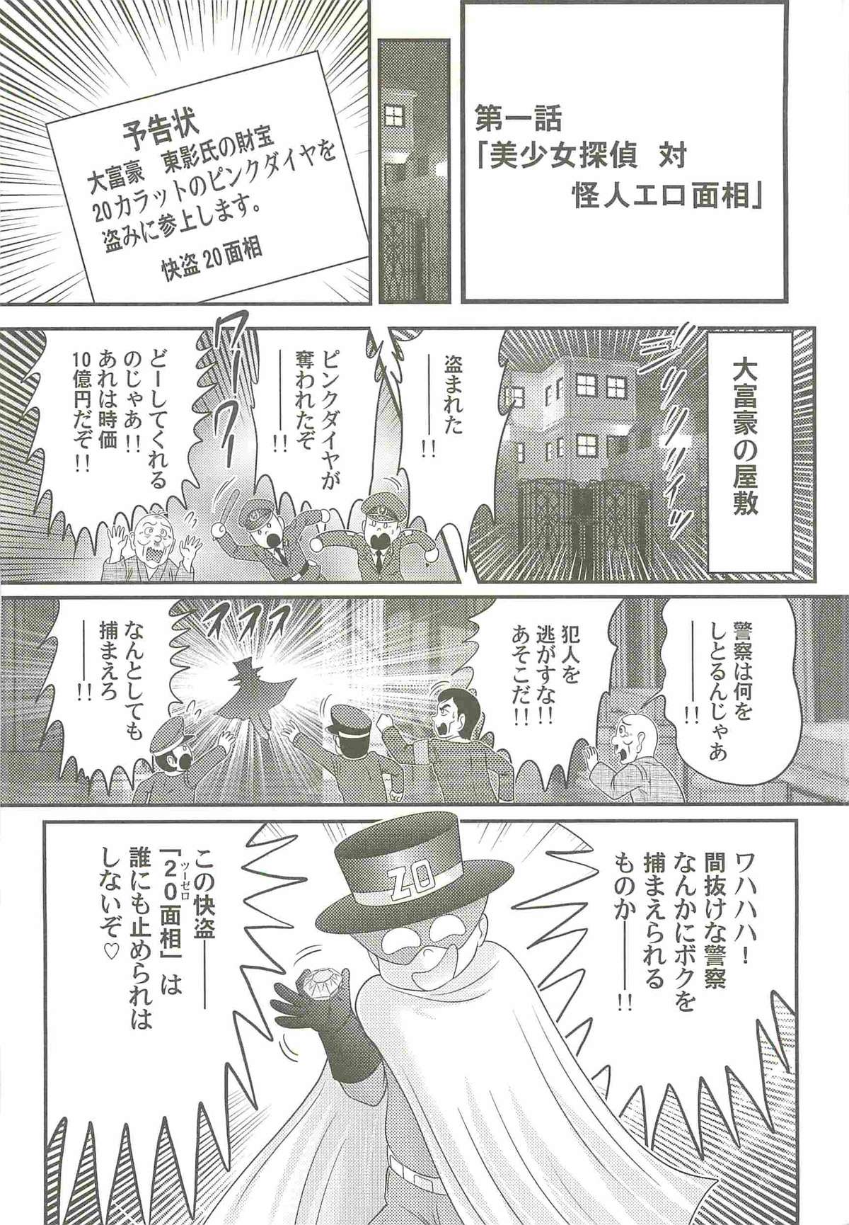 Bishoujo Tantei Tai Kaijin Ero Mensou page 6 full