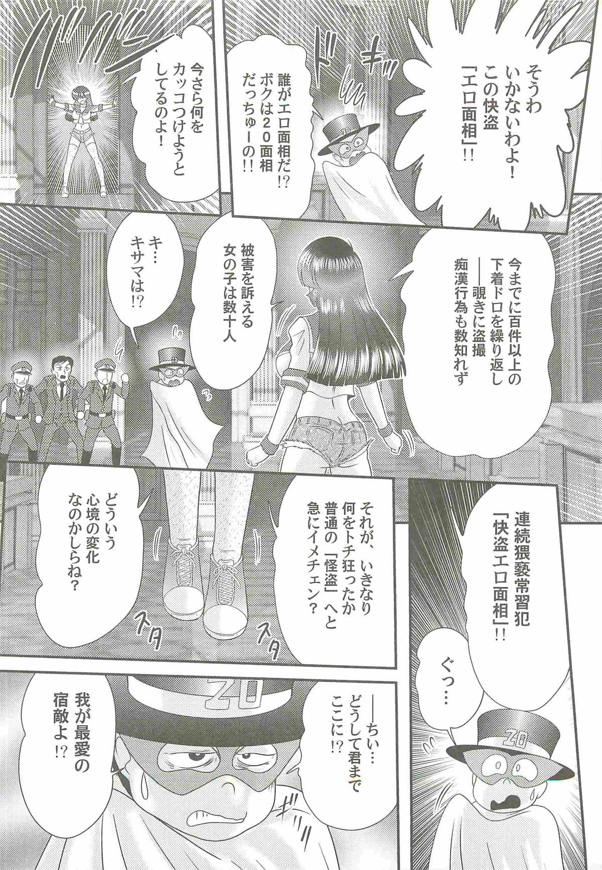 Bishoujo Tantei Tai Kaijin Ero Mensou page 7 full