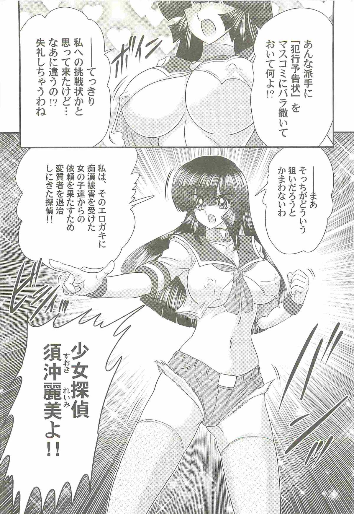Bishoujo Tantei Tai Kaijin Ero Mensou page 8 full