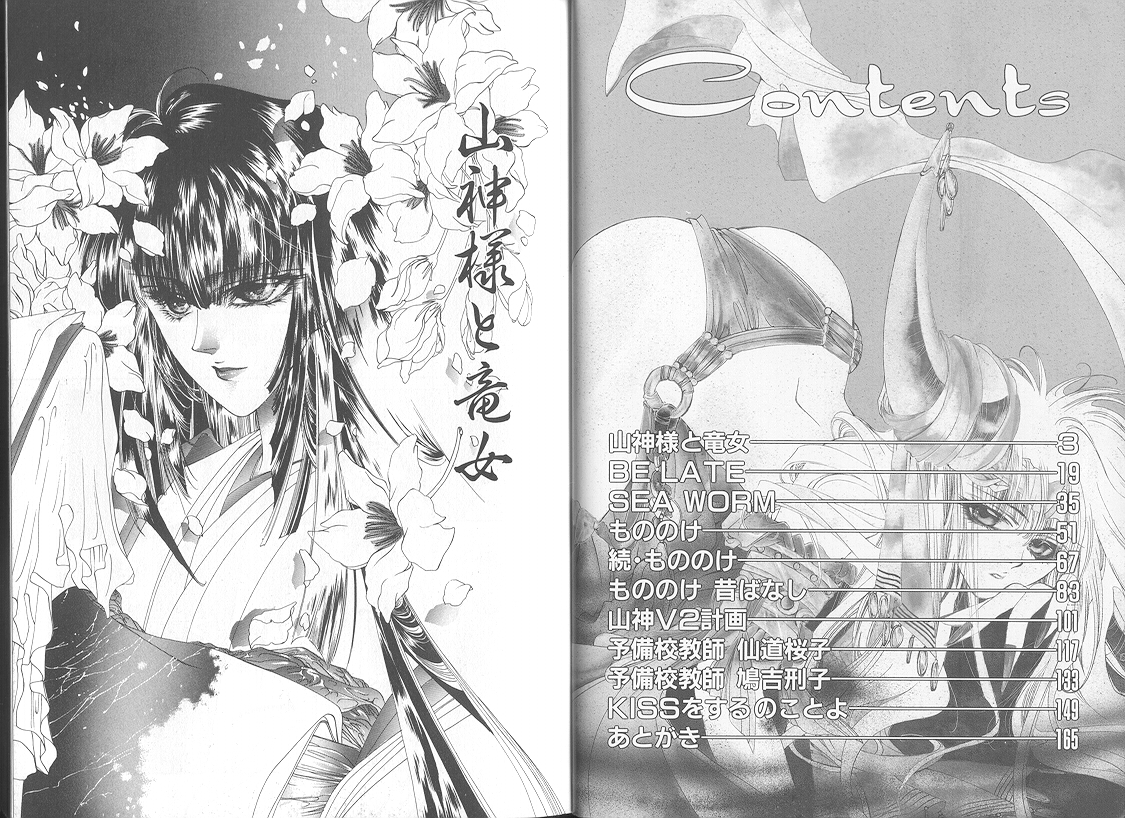 Tsuioku no Joukei page 5 full