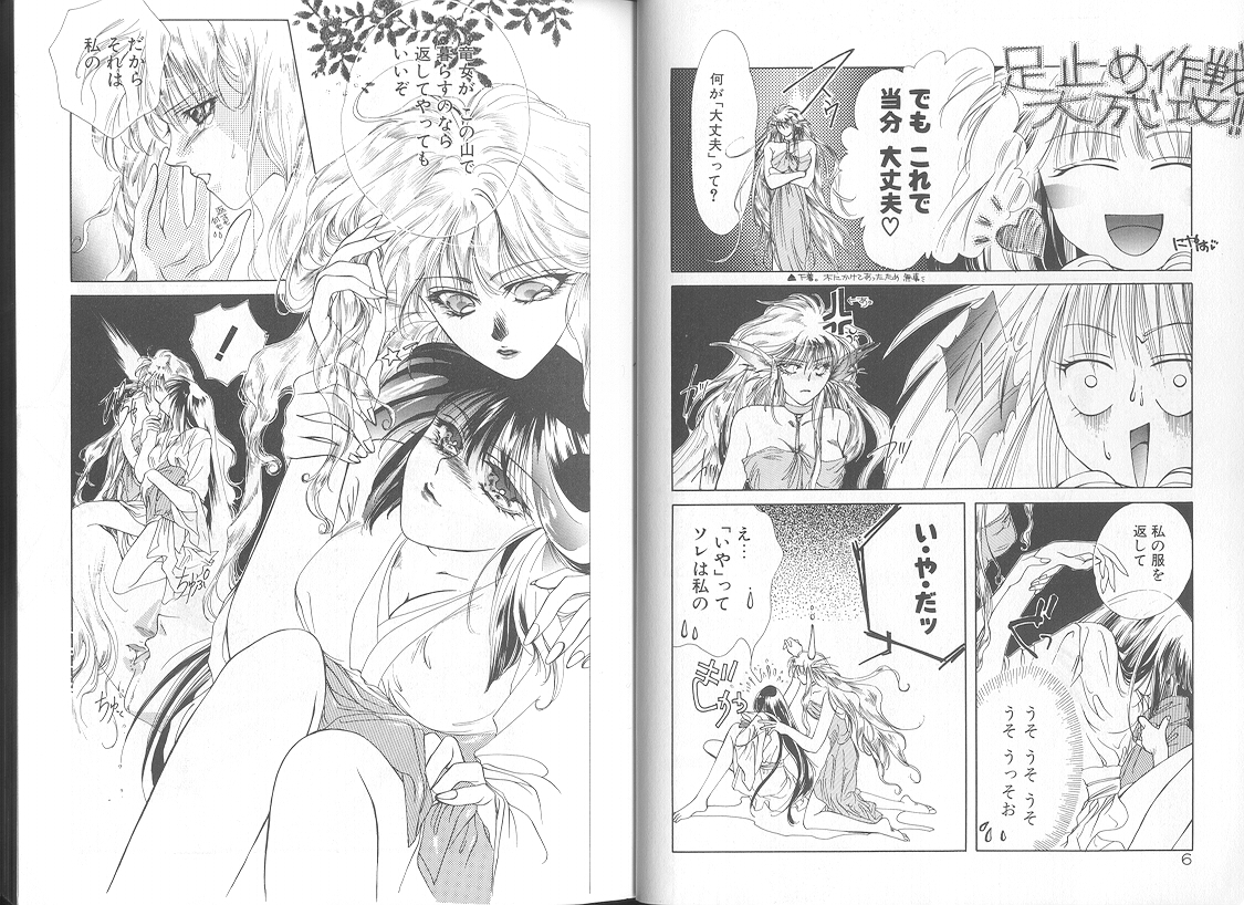 Tsuioku no Joukei page 7 full