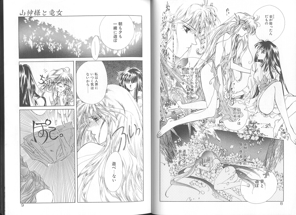 Tsuioku no Joukei page 8 full