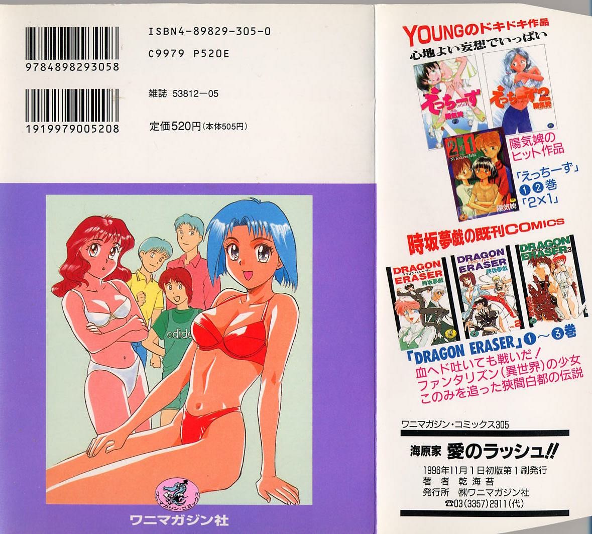 Unabarake Ai no Rush!! page 2 full