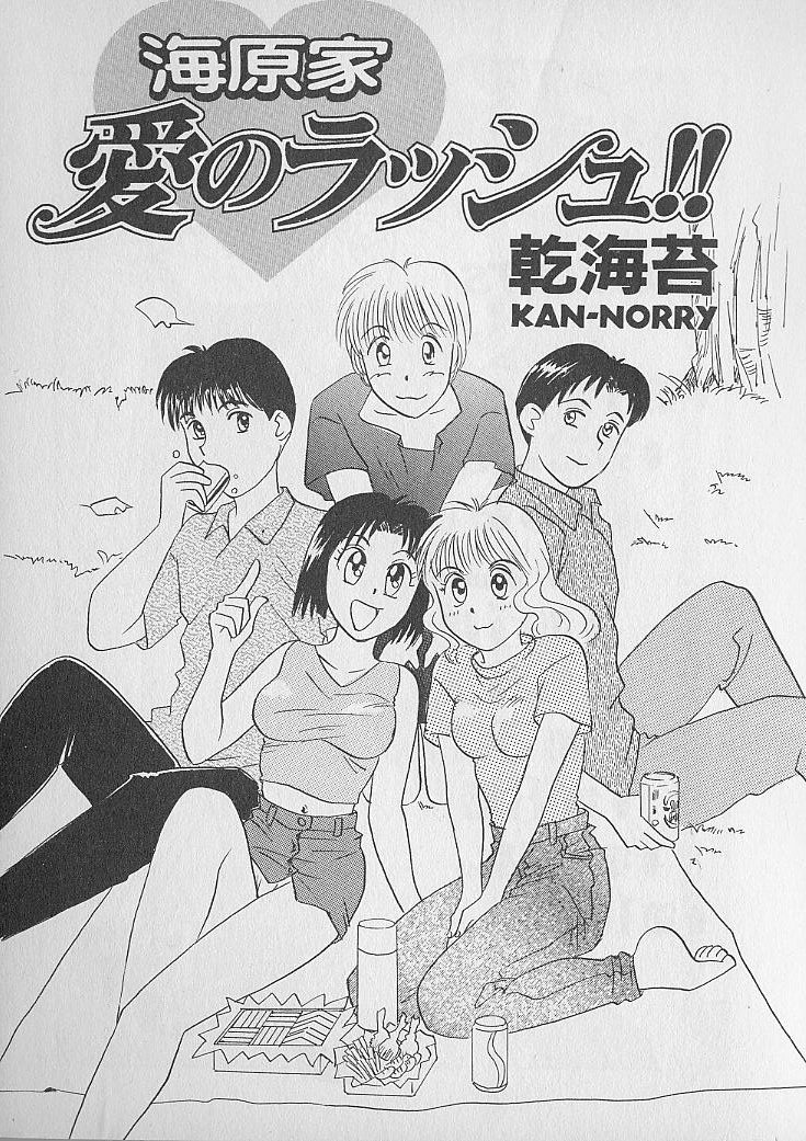 Unabarake Ai no Rush!! page 3 full