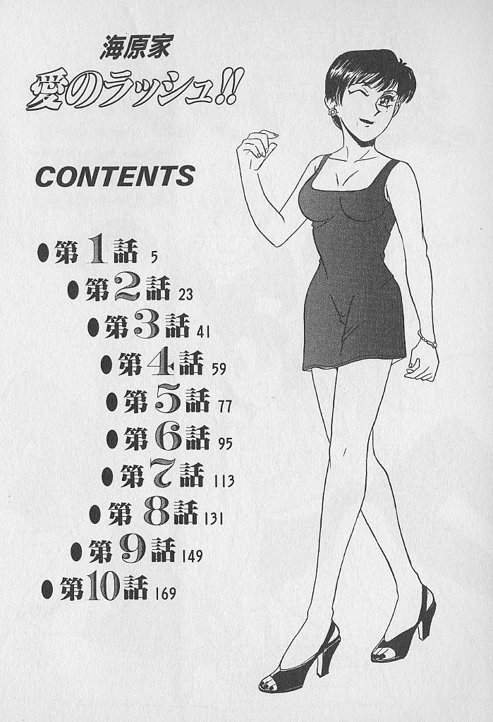 Unabarake Ai no Rush!! page 4 full