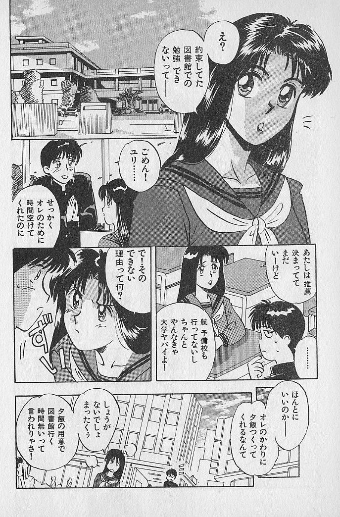 Unabarake Ai no Rush!! page 8 full