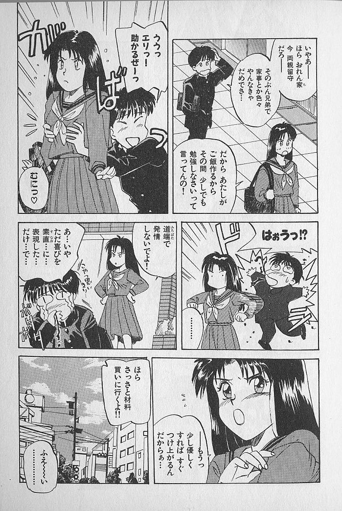 Unabarake Ai no Rush!! page 9 full