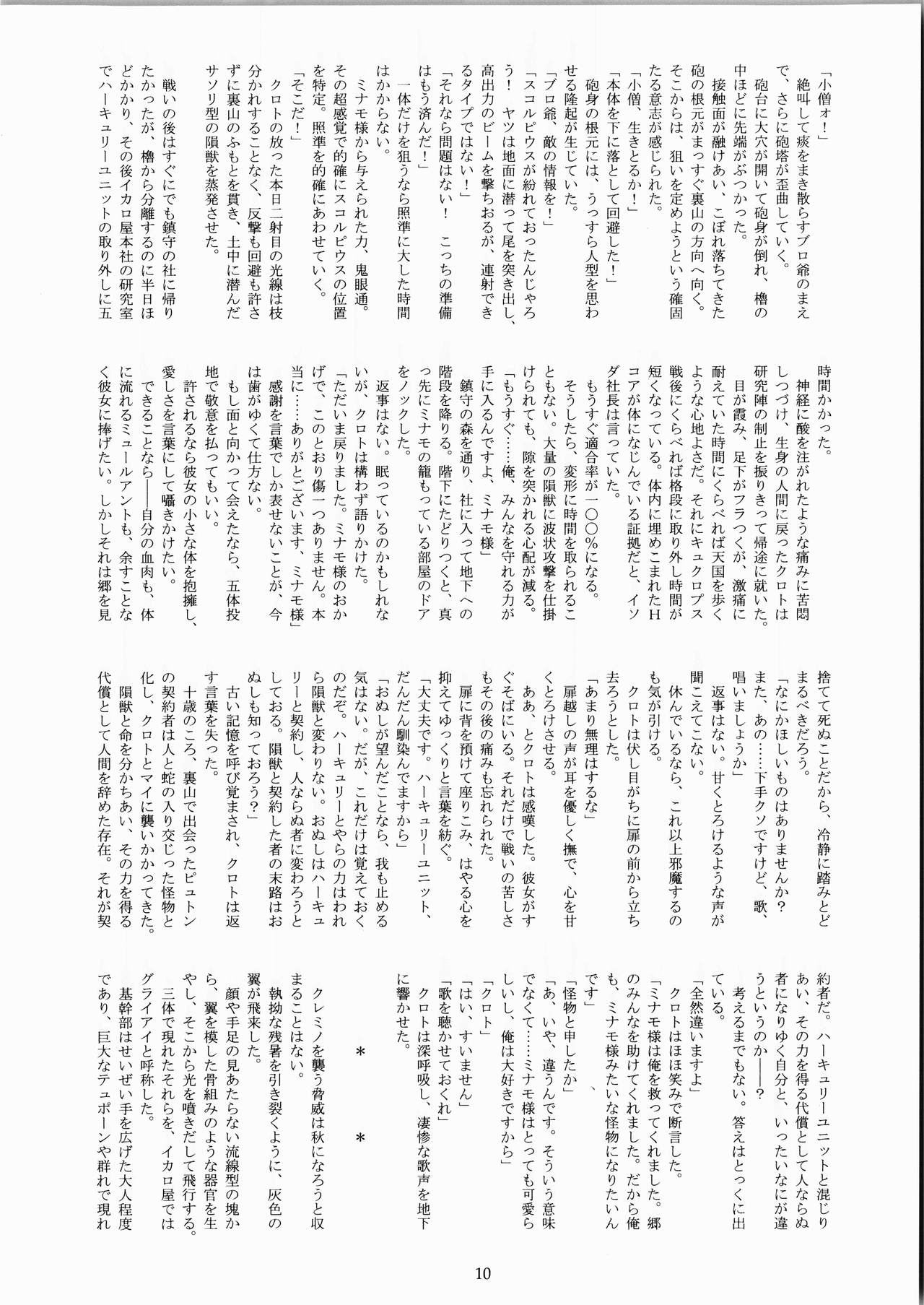 Minamo no Tsuki 3 - Enma Mujou page 10 full