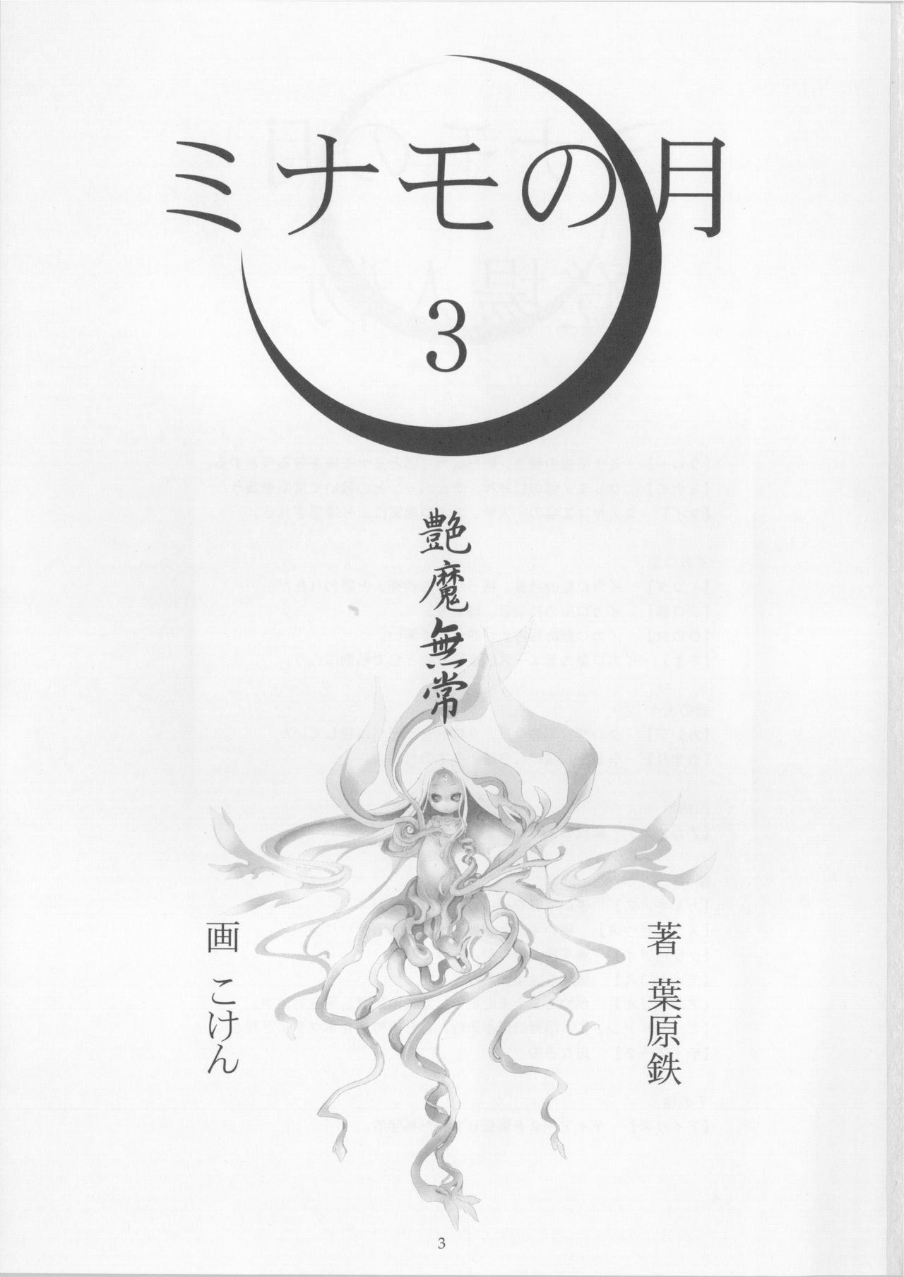 Minamo no Tsuki 3 - Enma Mujou page 3 full