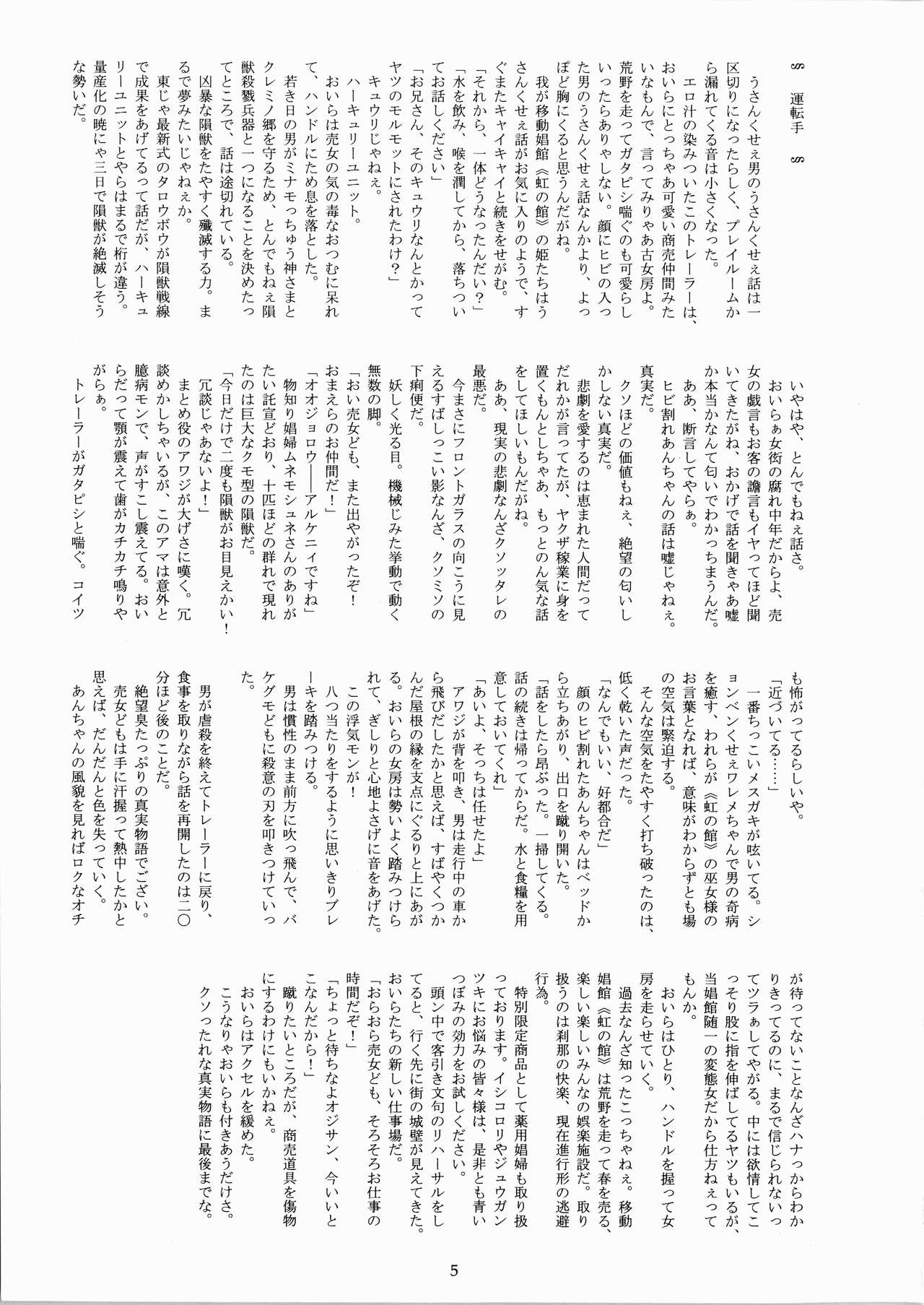 Minamo no Tsuki 3 - Enma Mujou page 5 full