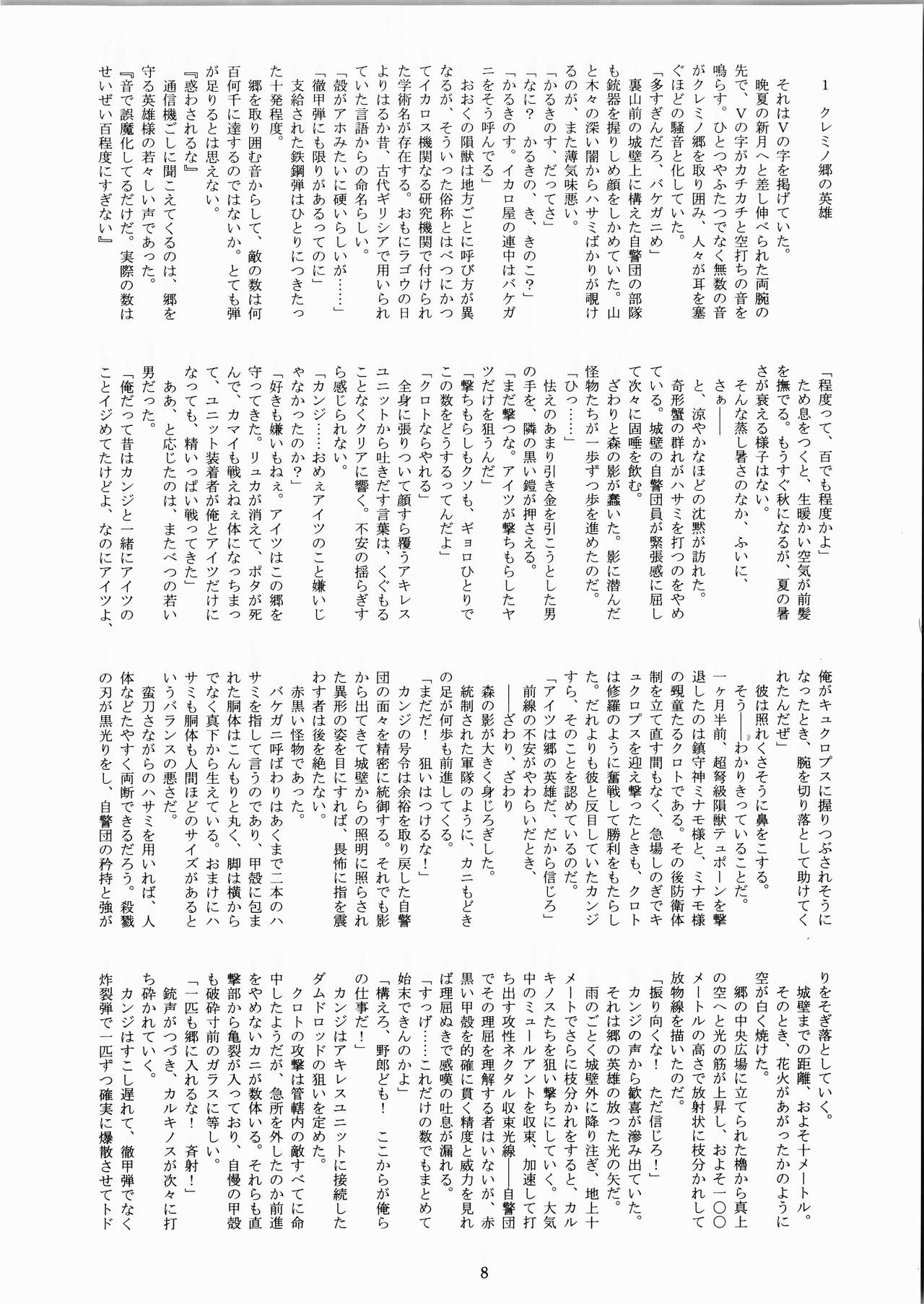 Minamo no Tsuki 3 - Enma Mujou page 8 full