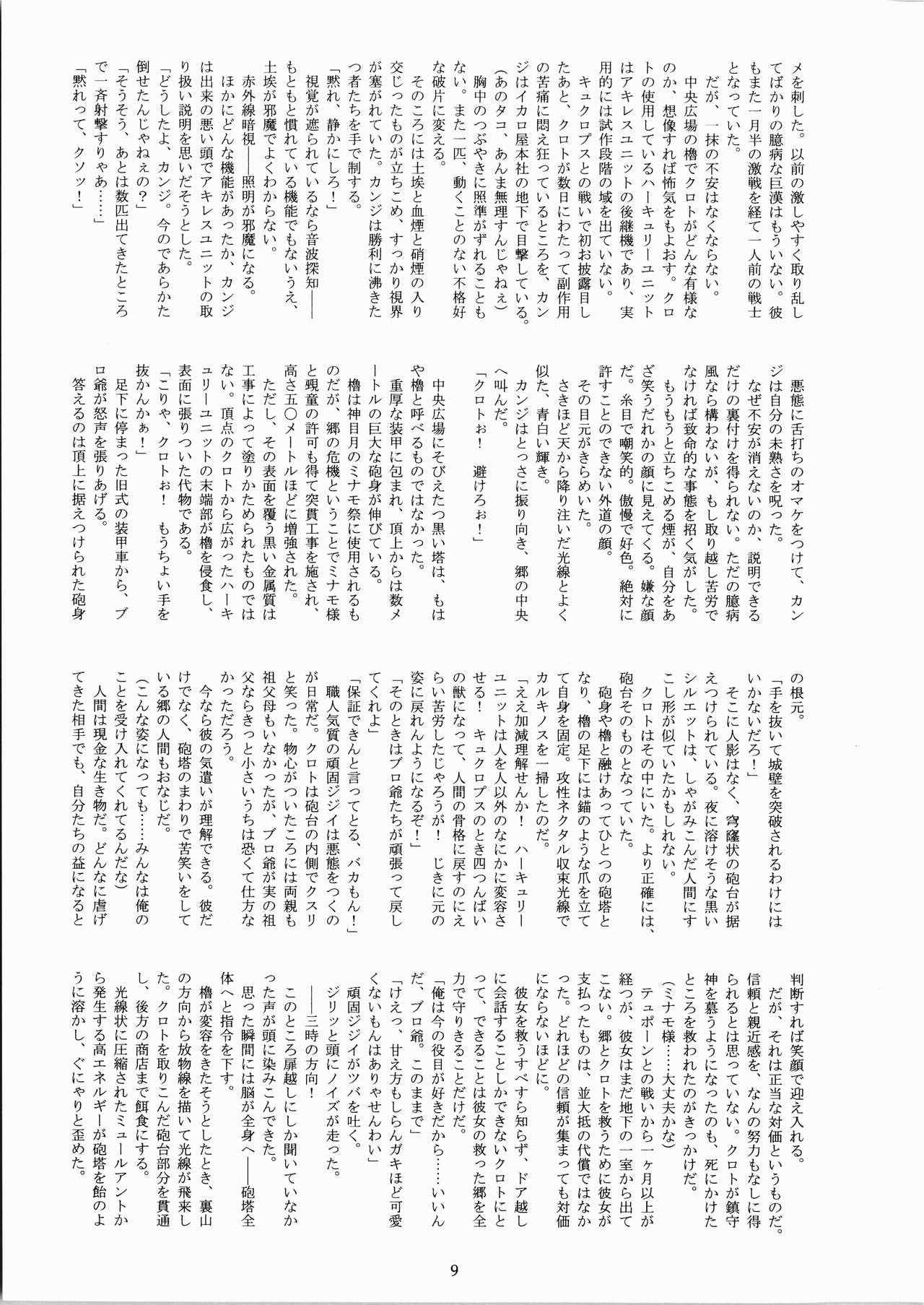 Minamo no Tsuki 3 - Enma Mujou page 9 full