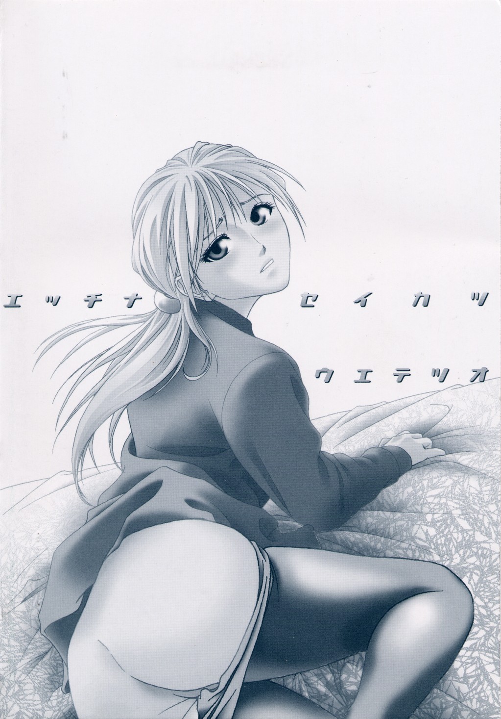 Ecchi Na Seikatsu page 4 full